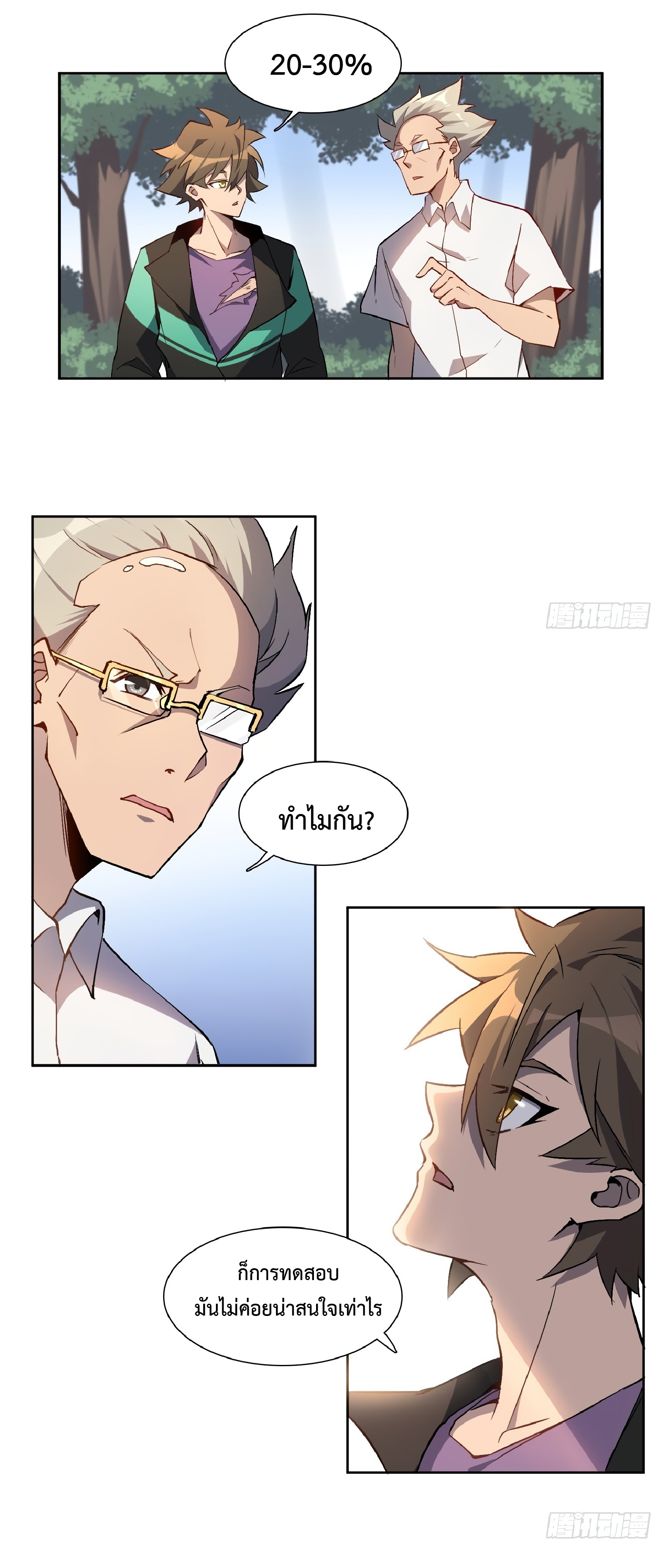 The People On Earth Are Too Ferocious ตอนที่ 42 หน้า 18