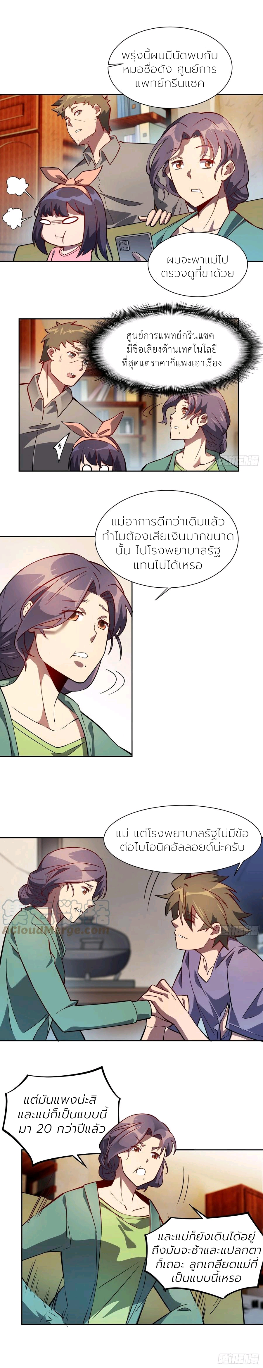 ผู้คนบนโลกใบนี้ช่างโหดร้าย(Earthlings are Insane) ตอนที่ 49 หน้า 3