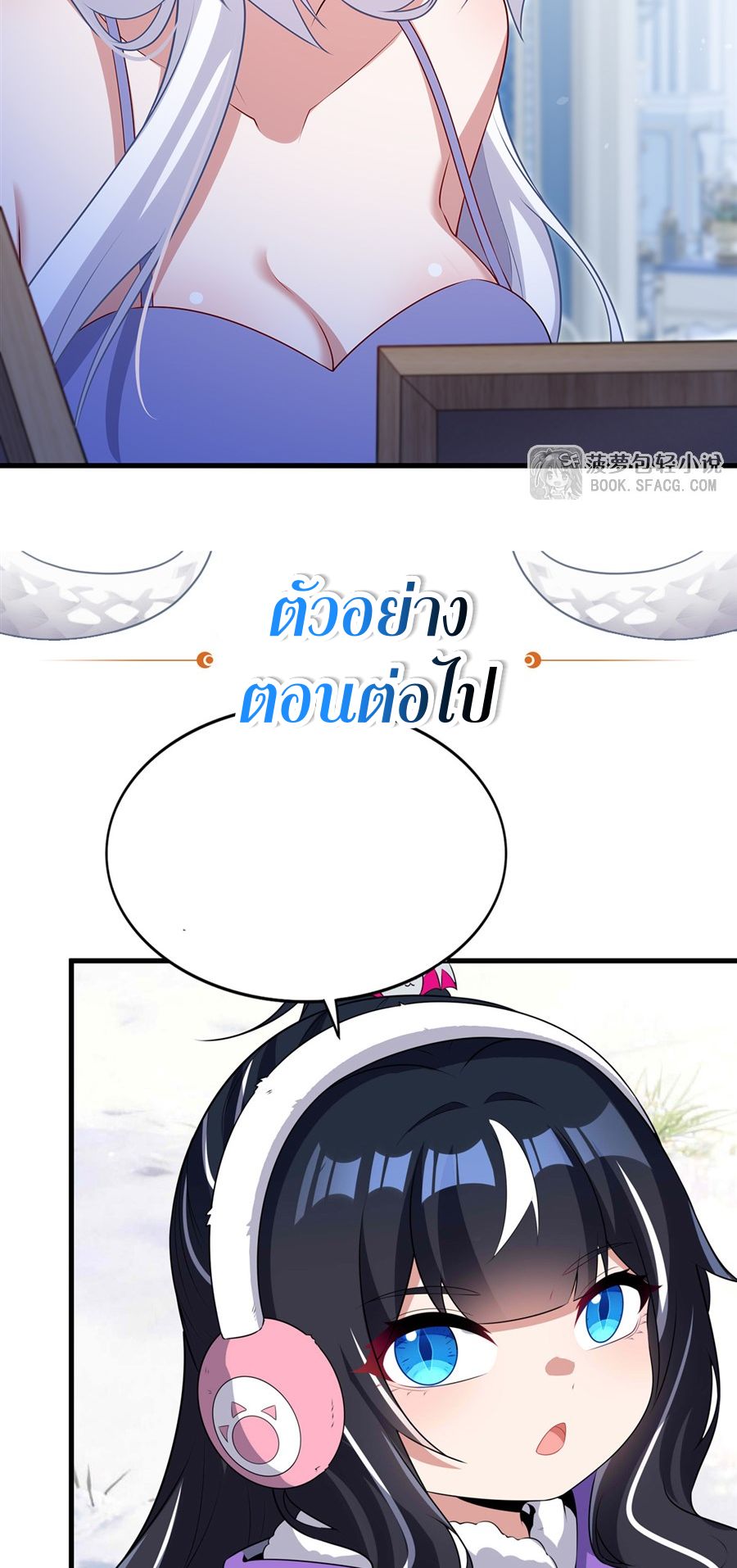 Shut Up, Evil Dragon! I don't want to raise a child with you anymore ตอนที่ 86 หน้า 30