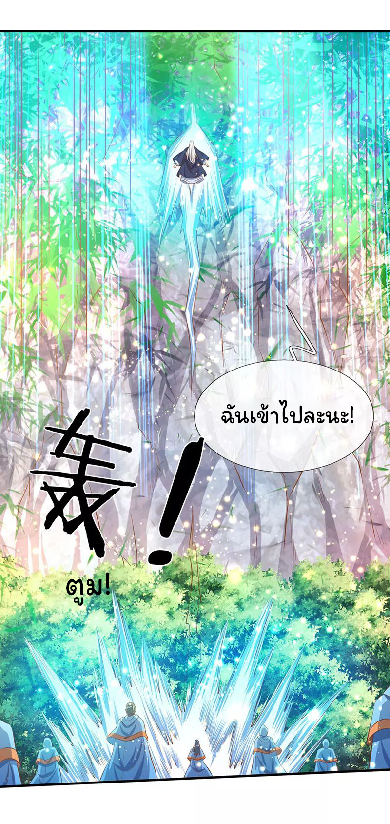 ราชาเทพนิรันดร์ (Eternal god king) ตอนที่ 54 หน้า 11