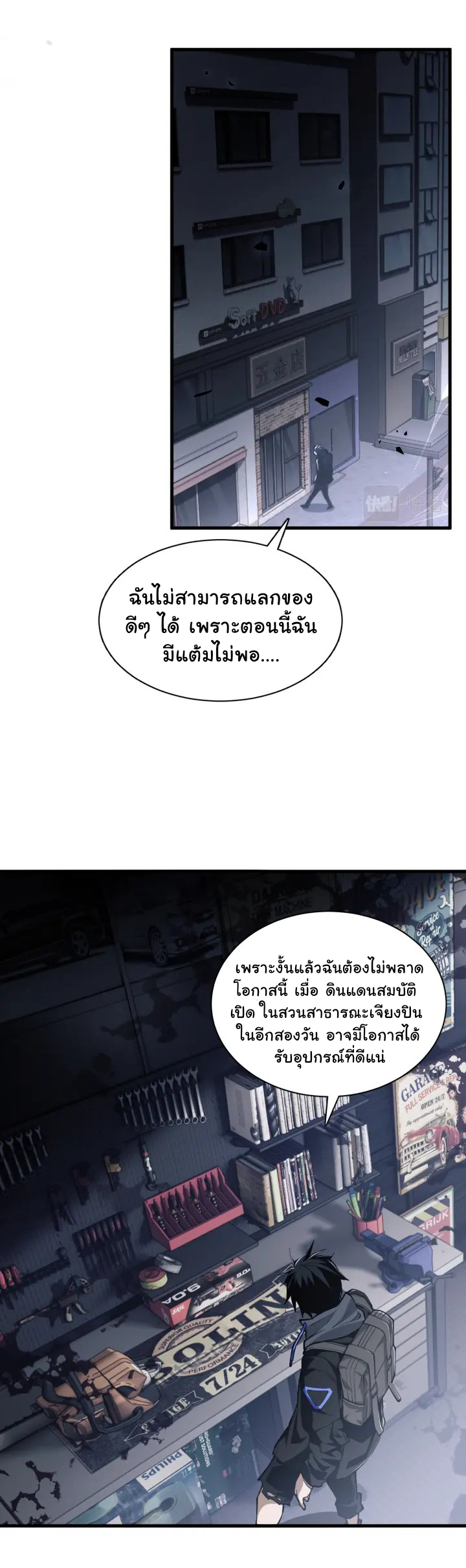 [.Doom Summoner.] ตอนที่ 4 หน้า 9