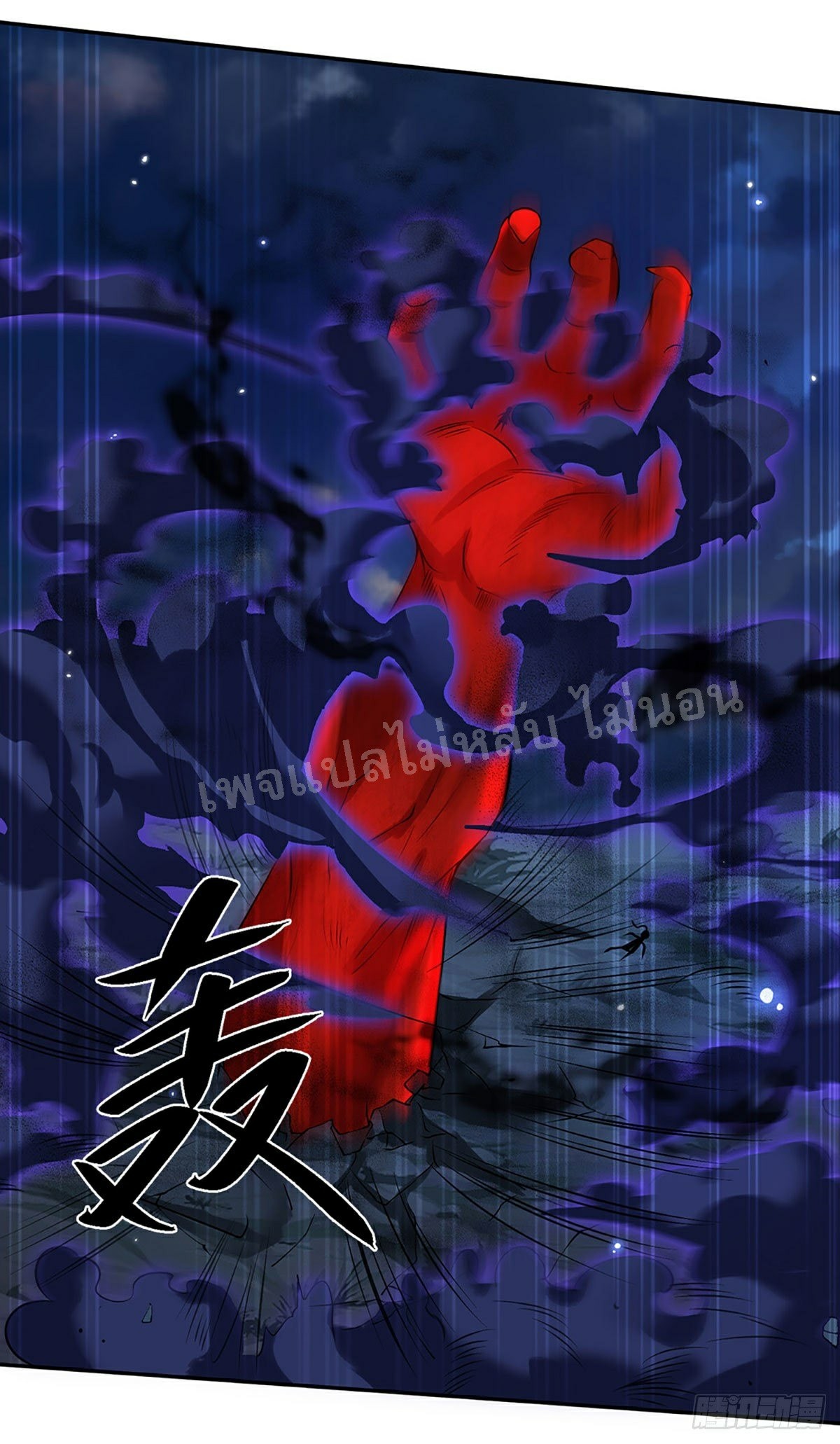 ราชันย์เทพยุทธ์มังกรผงาดฟ้า ตอนที่ 72 หน้า 16