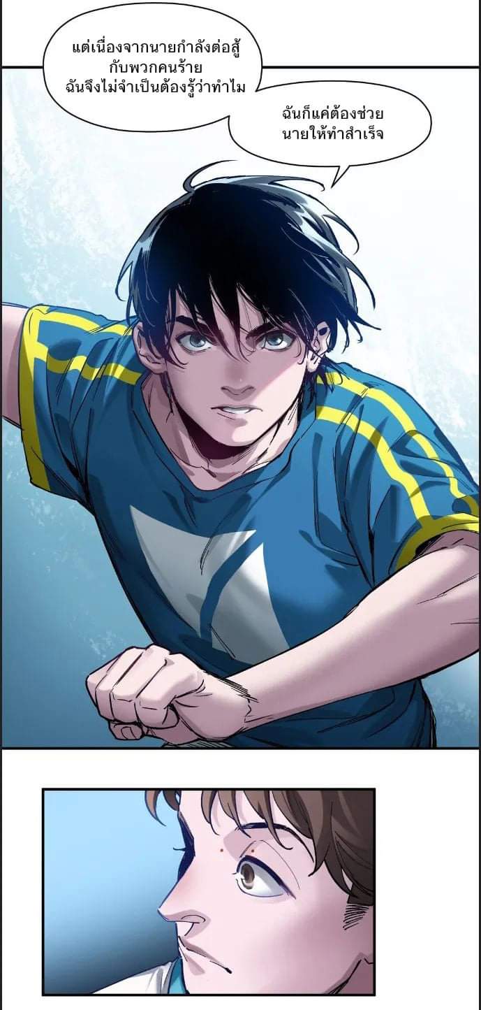 การกลับมาของวายร้าย ตอนที่ 22 หน้า 11