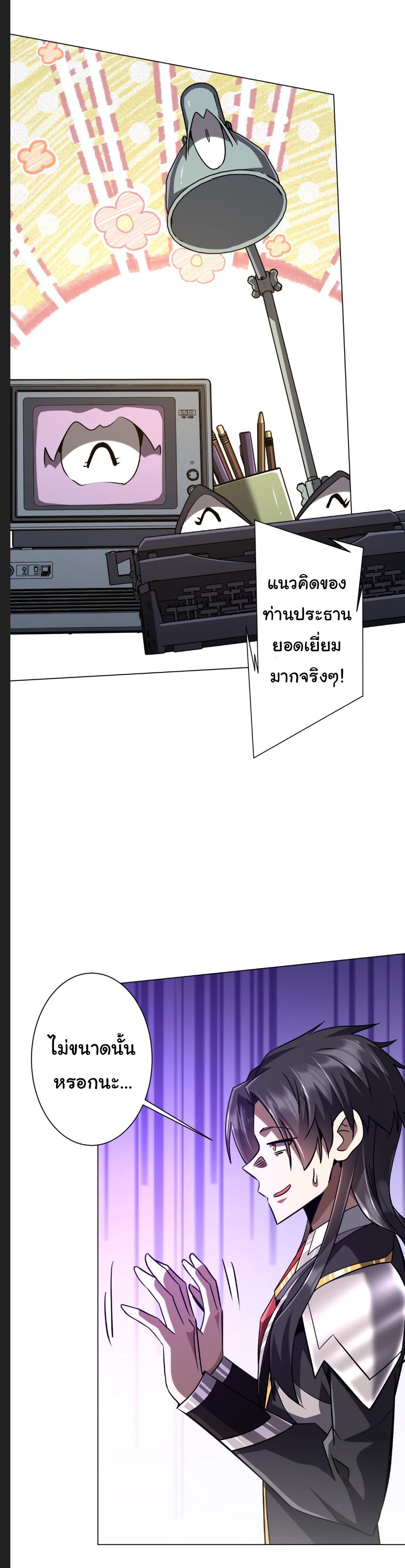 ระบบเริ่มต้นด้วยเงินล้านล้าน ตอนที่ 294 หน้า 38