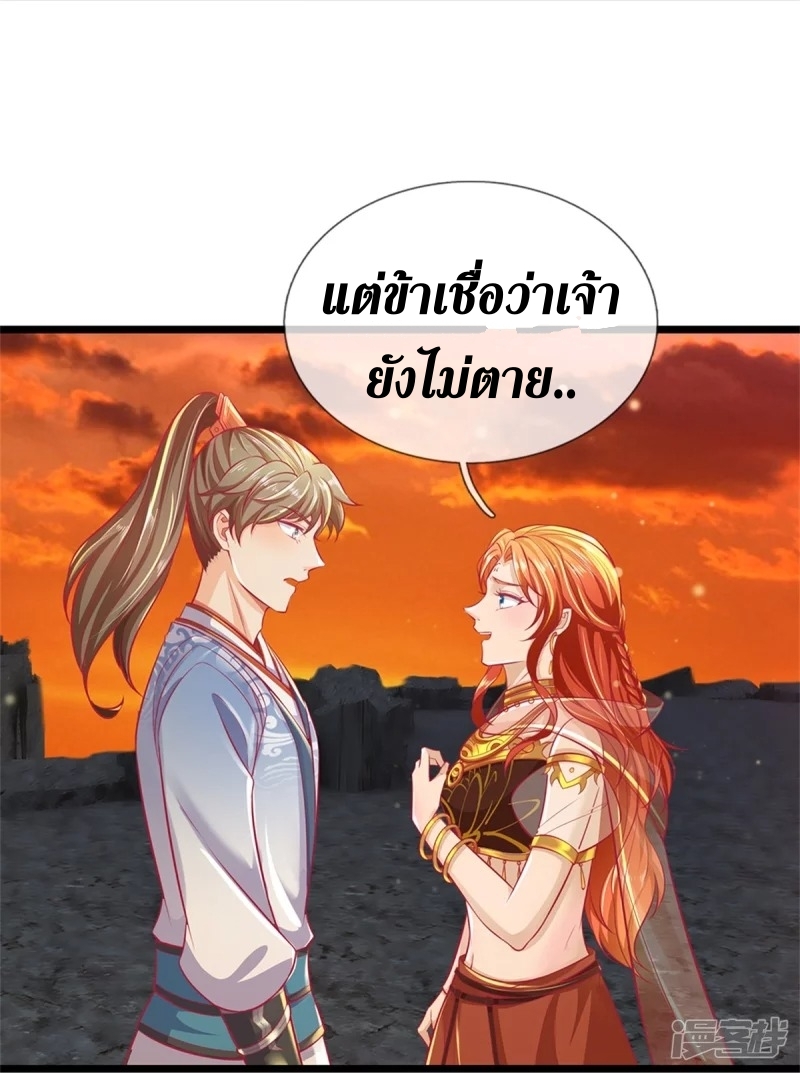 Sky Sword God ตอนที่ 39 หน้า 17