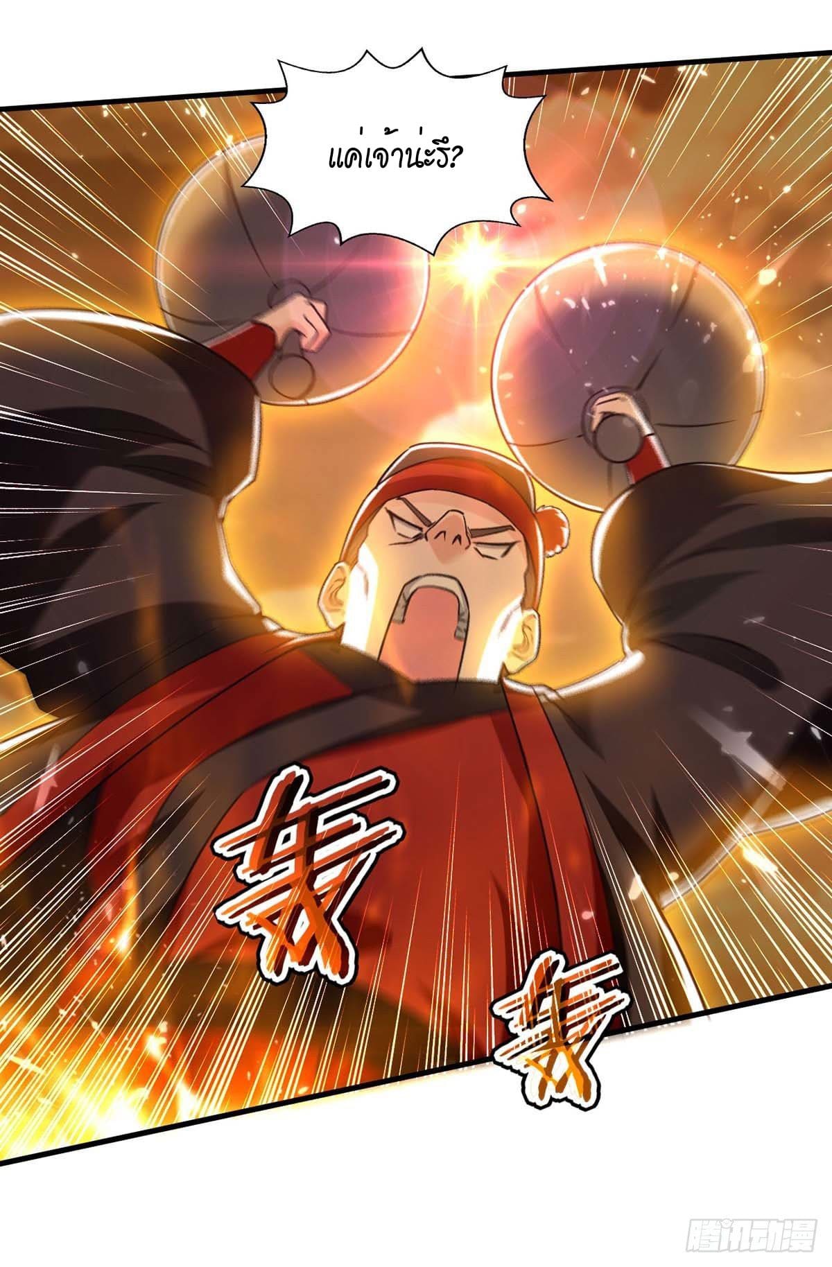 Peerless Martial Spirit ตอนที่ 109 หน้า 11