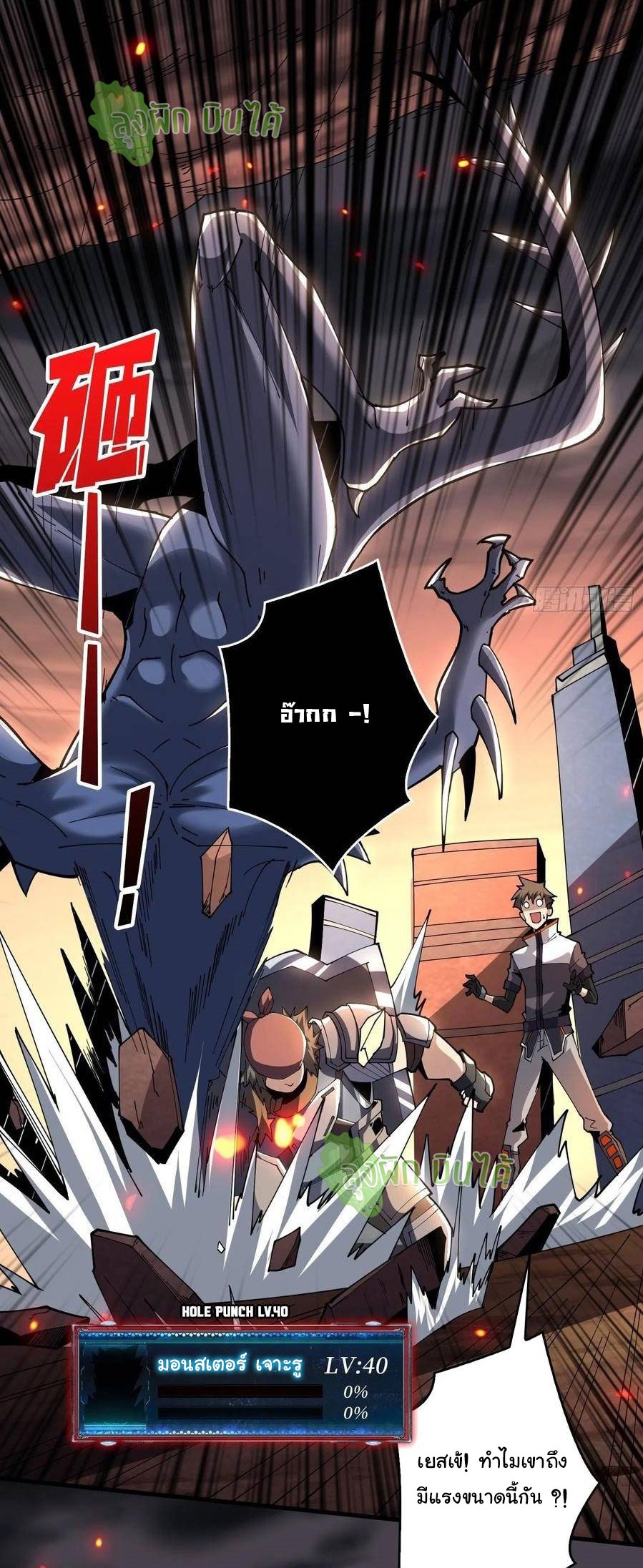 (ชนจีน) IT STARTS WITH A KINGPIN ACCOUNT - จุติจอมราชัน ตอนที่ 69 หน้า 37