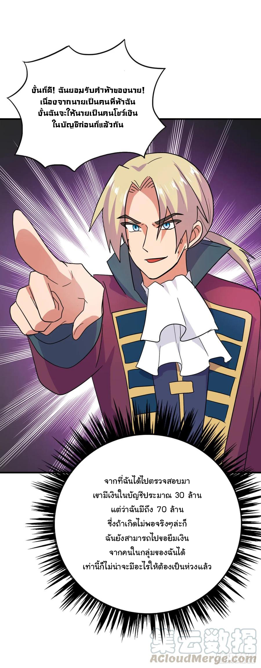 ระบบไลฟ์สด เจ้าพ่อสายเปย์ ตอนที่ 46 หน้า 9