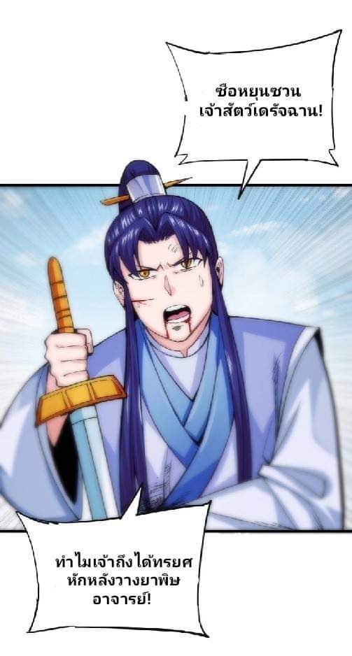 การกลับมาของผู้ปกครองอาณาจักรอมตะ  ชนจีน ตอนที่ 1 หน้า 15