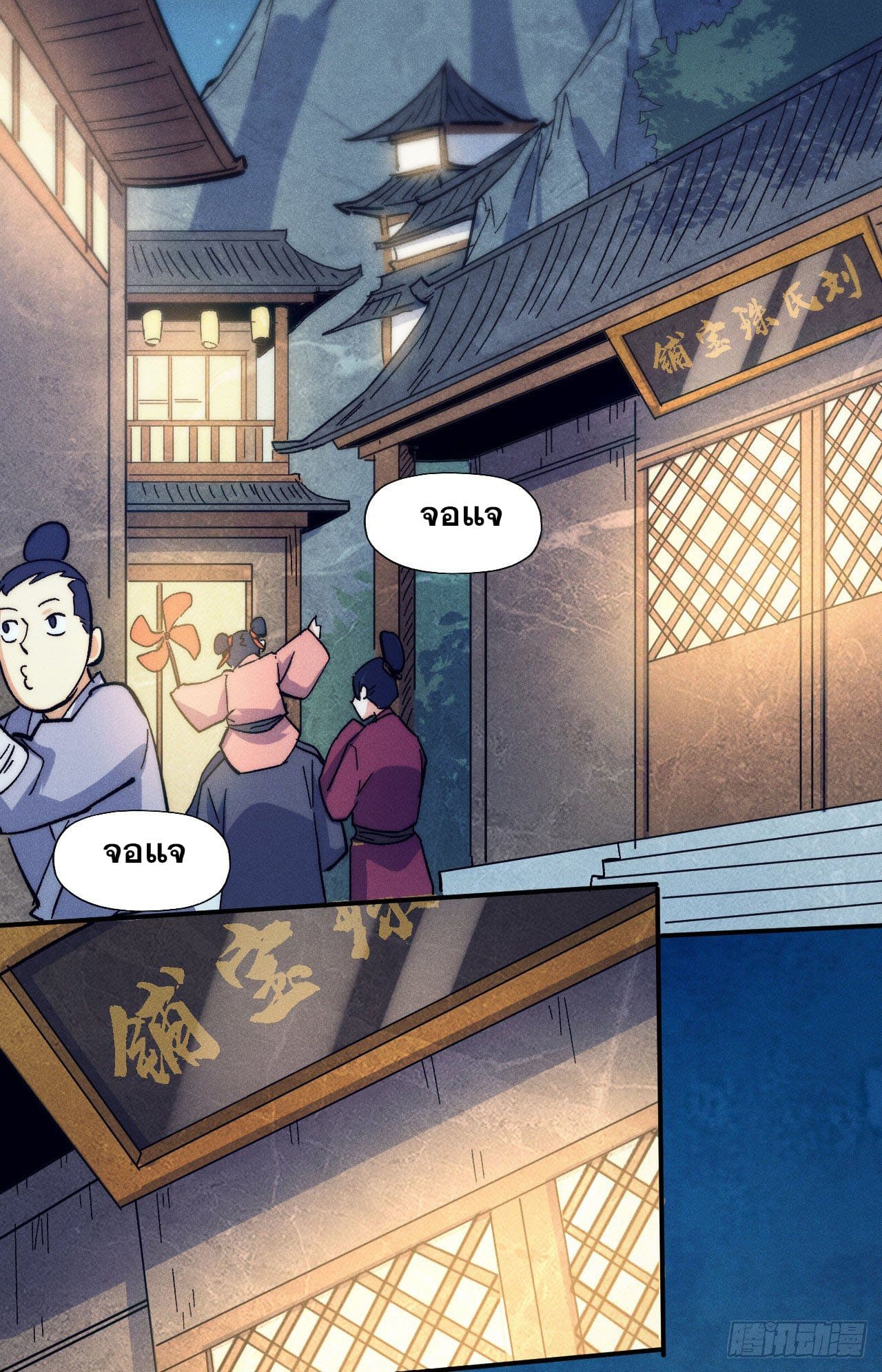 ตูข้านี่แหละเทพ (ทันจีน) ตอนที่ 71 หน้า 27