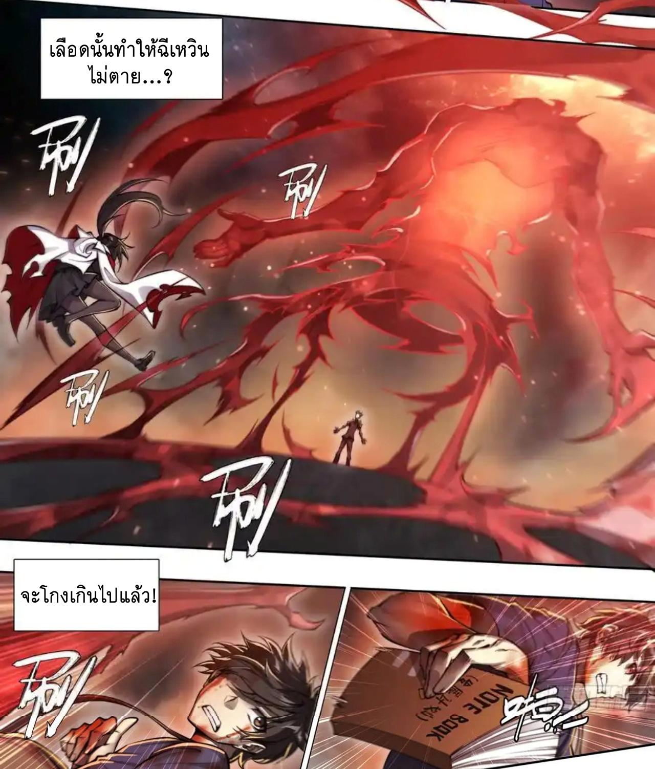 Apocalypse Forecast ตอนที่ 102 หน้า 14