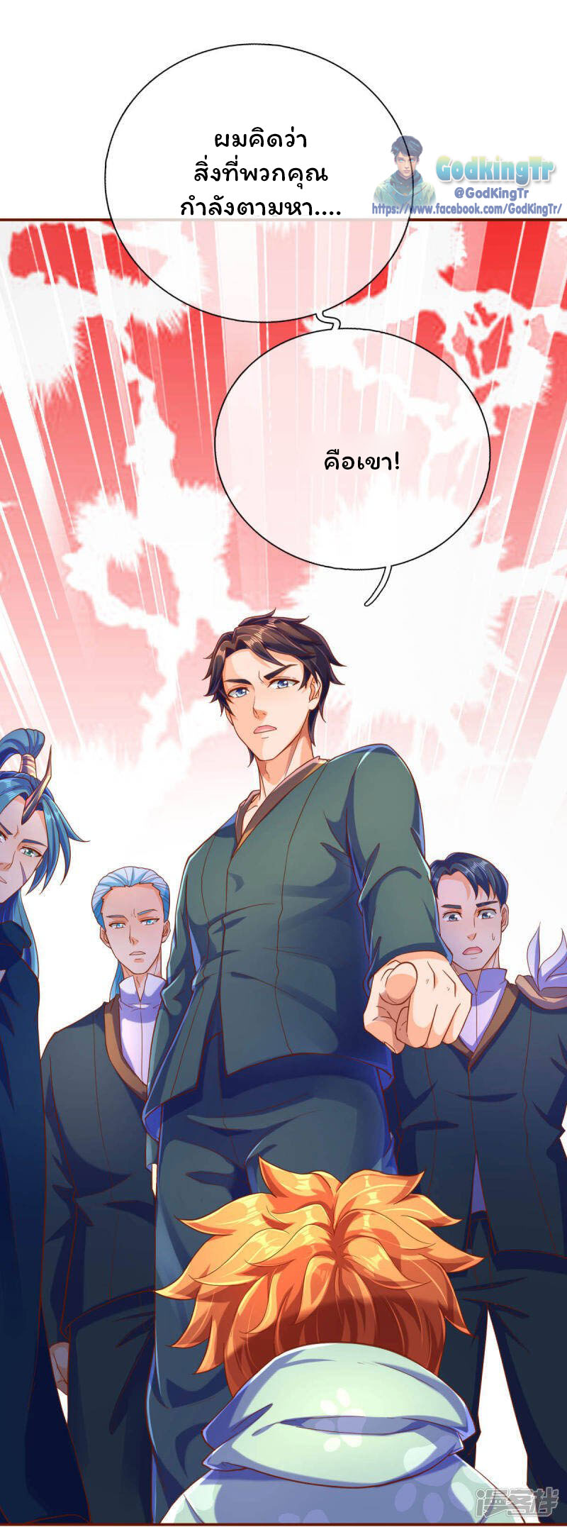 ราชาเทพนิรันดร์ (Eternal god king) ตอนที่ 251 หน้า 21