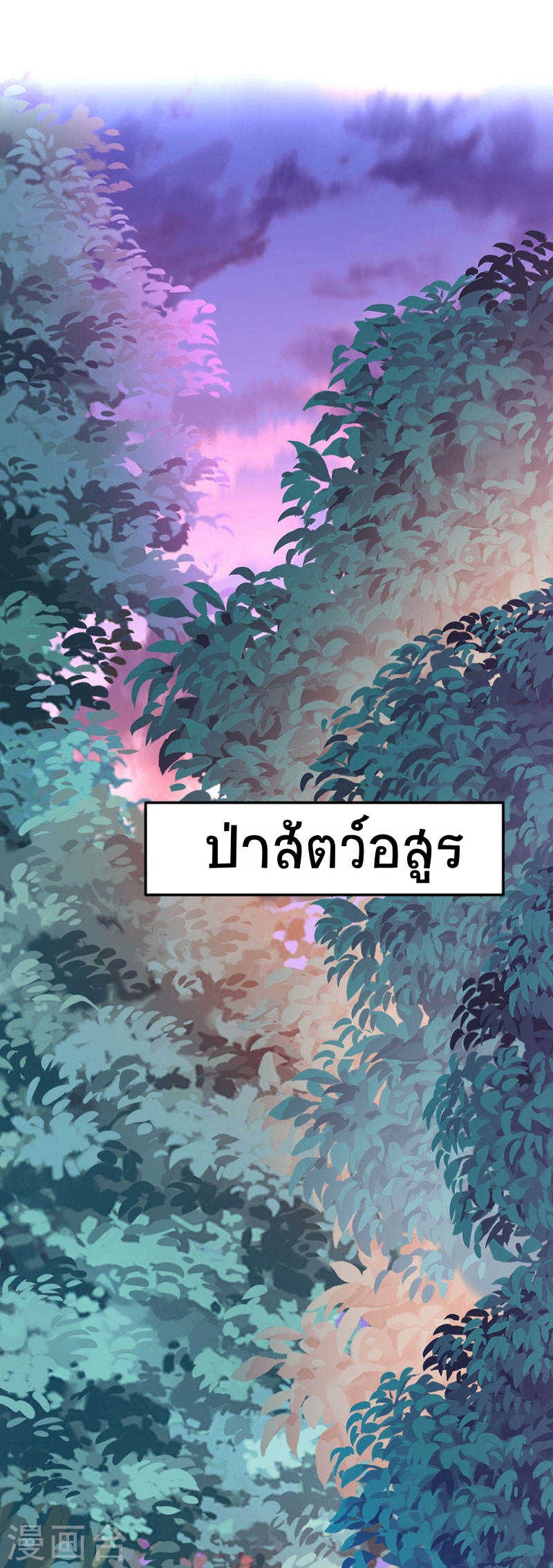 การกลับมาของจักพรรดิ์ ตอนที่ 42 หน้า 2