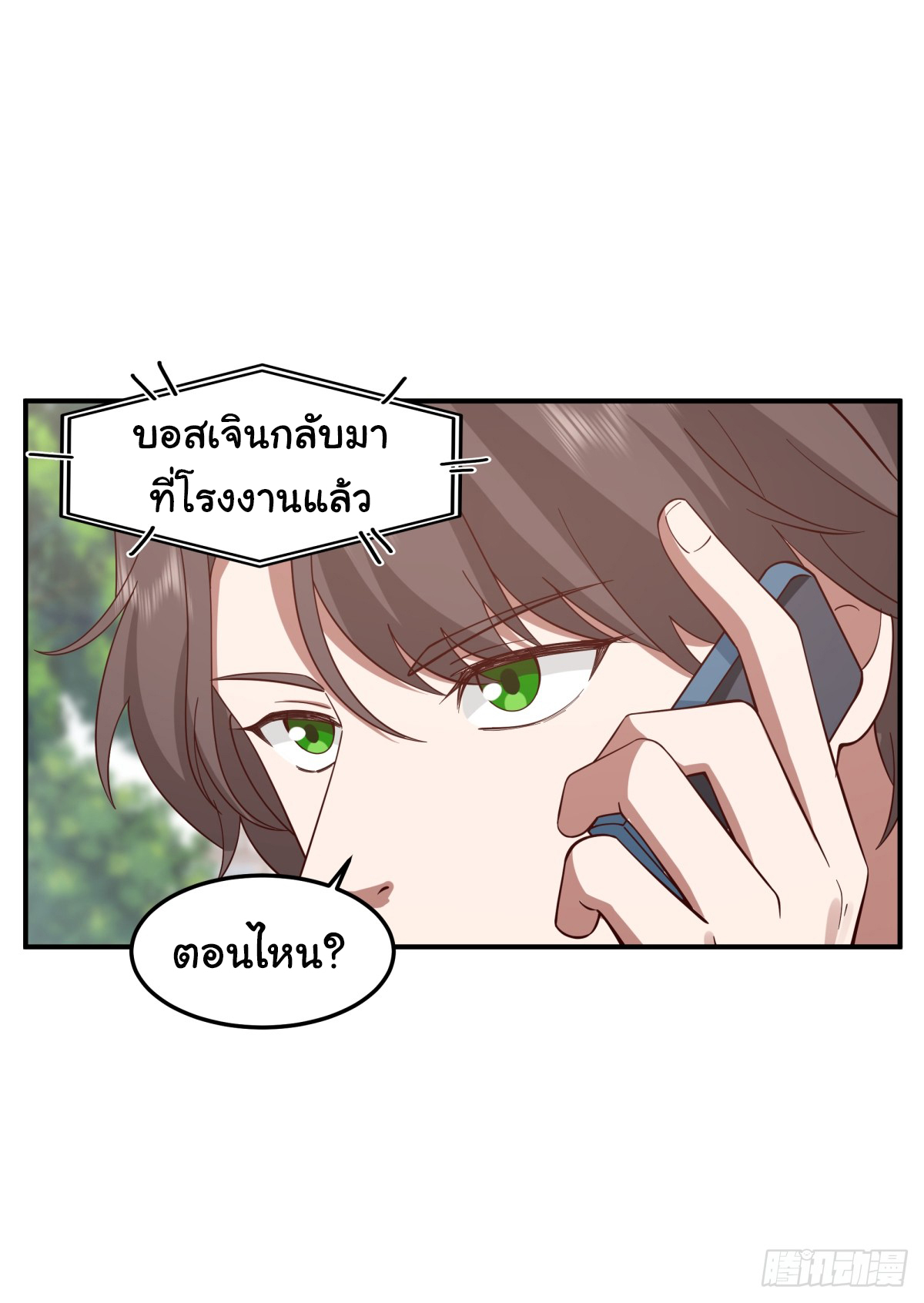 ผมไม่ได้อยากกลับมาเกิดใหม่เลยจริงๆ ตอนที่ 71 หน้า 5
