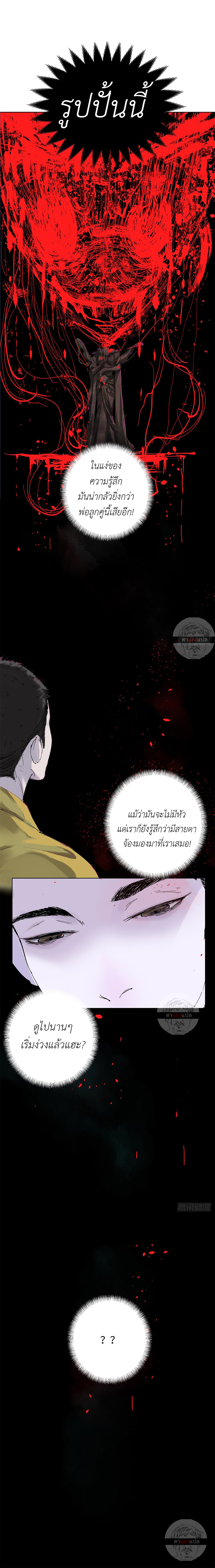 ปราชญ์ผู้ยิ่งใหญ่แห่งราชันย์กระดูกขาว ตอนที่ 2 หน้า 13