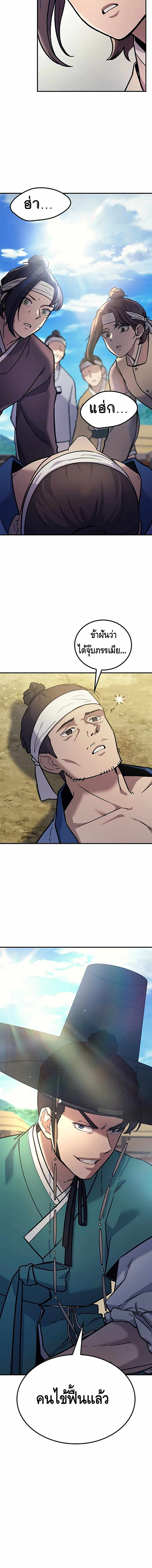 Doctor's Time Travel To Joseon ตอนที่ 2 หน้า 18