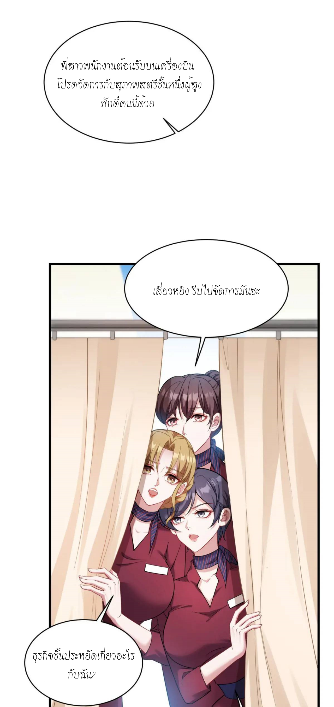 ผมไปเกาะสาวสวยกิน, แต่ตอนนี้ฉันเป็นคนร่ำรวยแล้ว~ ตอนที่ 32 หน้า 25