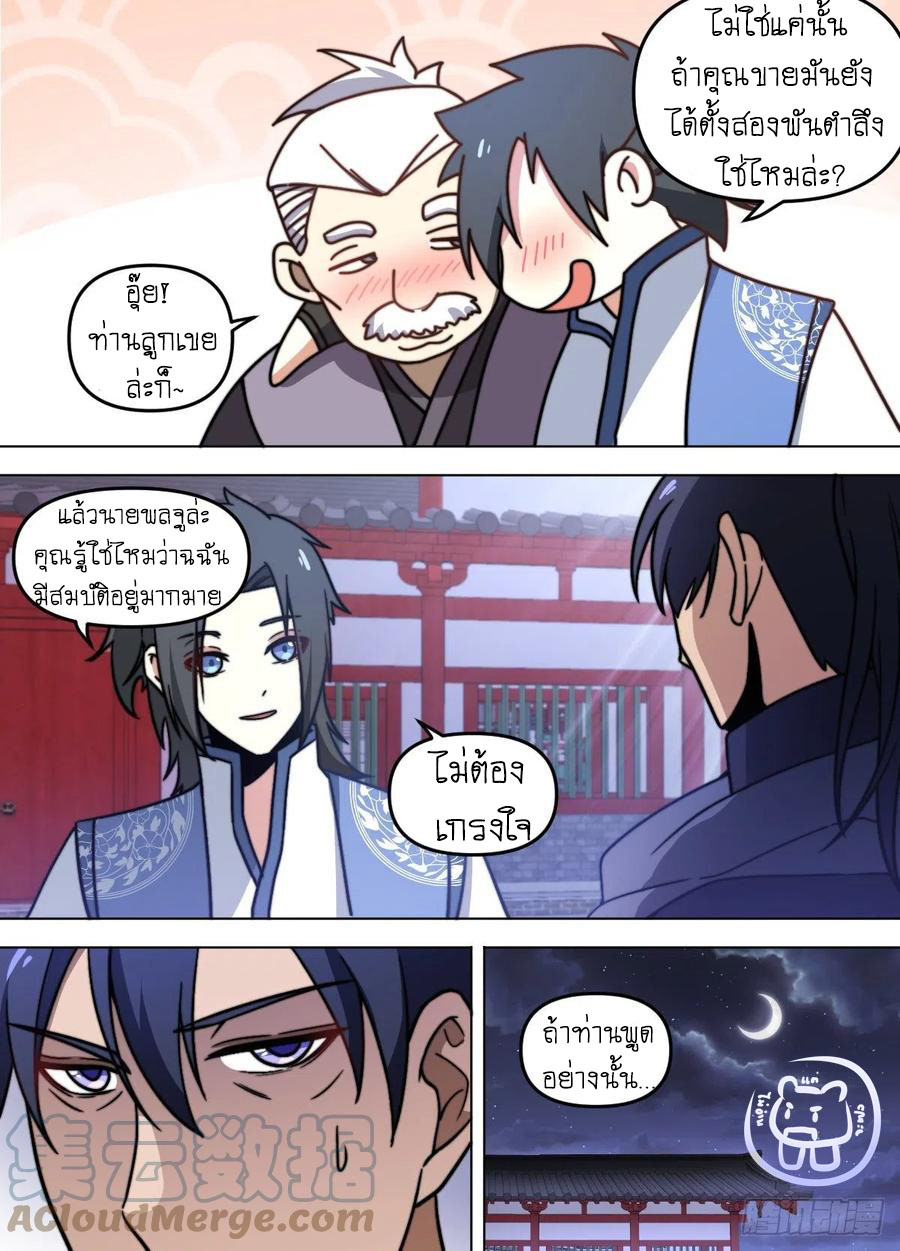 ข้าคือนักธุรกิจต่างโลก ตอนที่ 89 หน้า 3