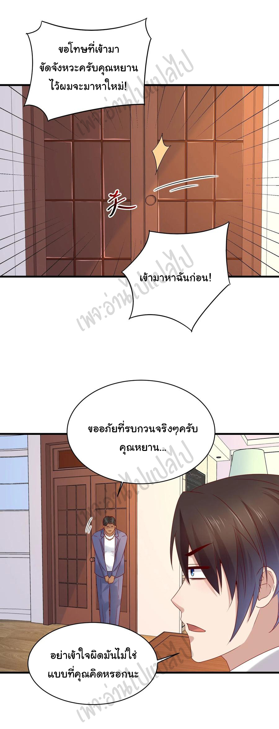 Best system Investors in the city ตอนที่ 49 หน้า 8