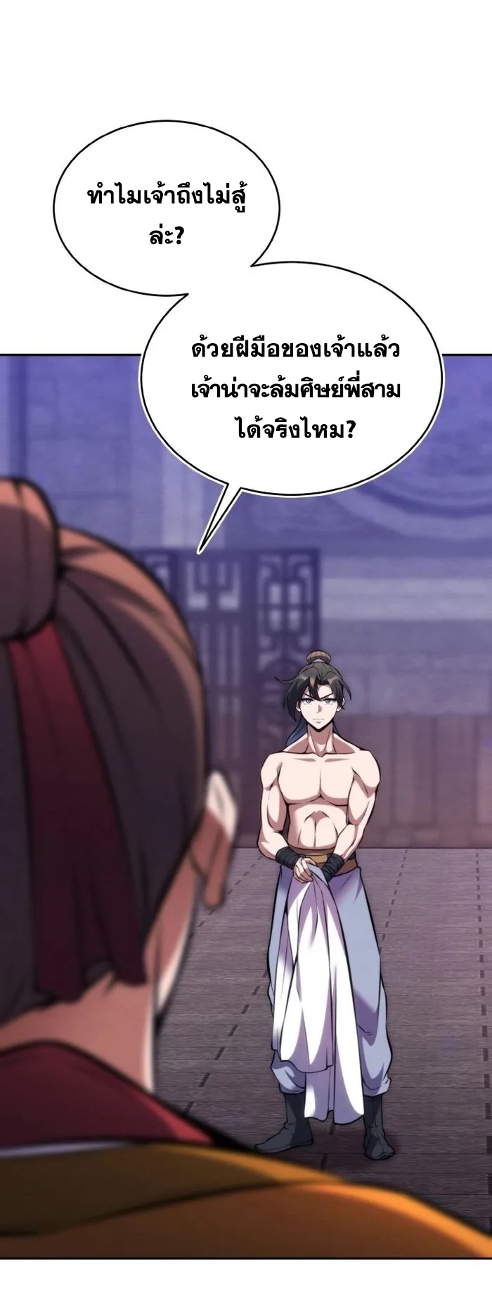 การหวนคืนของศิษย์ราชันแห่งยุทธภพ ตอนที่ 11 หน้า 67