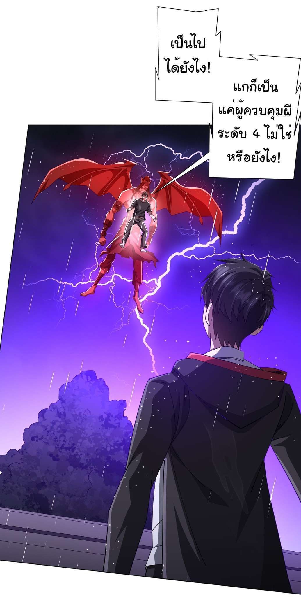 Start with trillions of coins ตอนที่ 87 หน้า 39