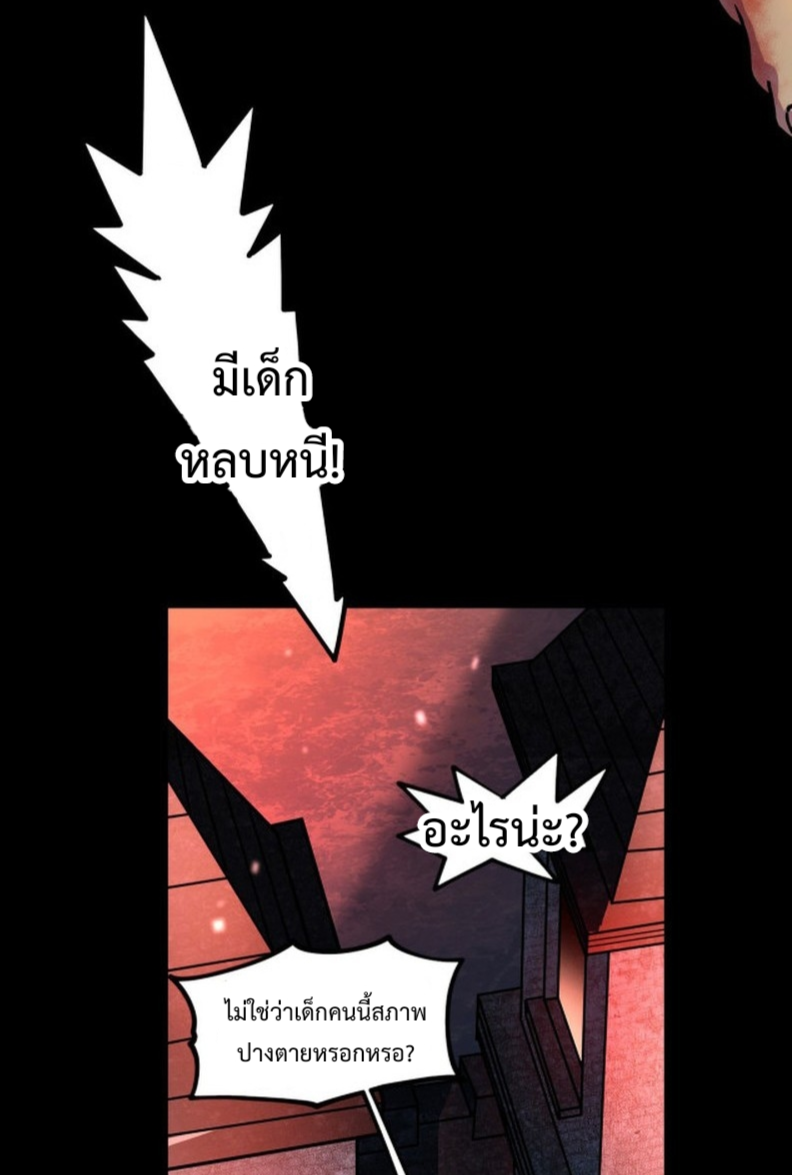 I LEVEL UP EVEN IN DESPERATE SITUATIONS ตอนที่ 6 หน้า 55