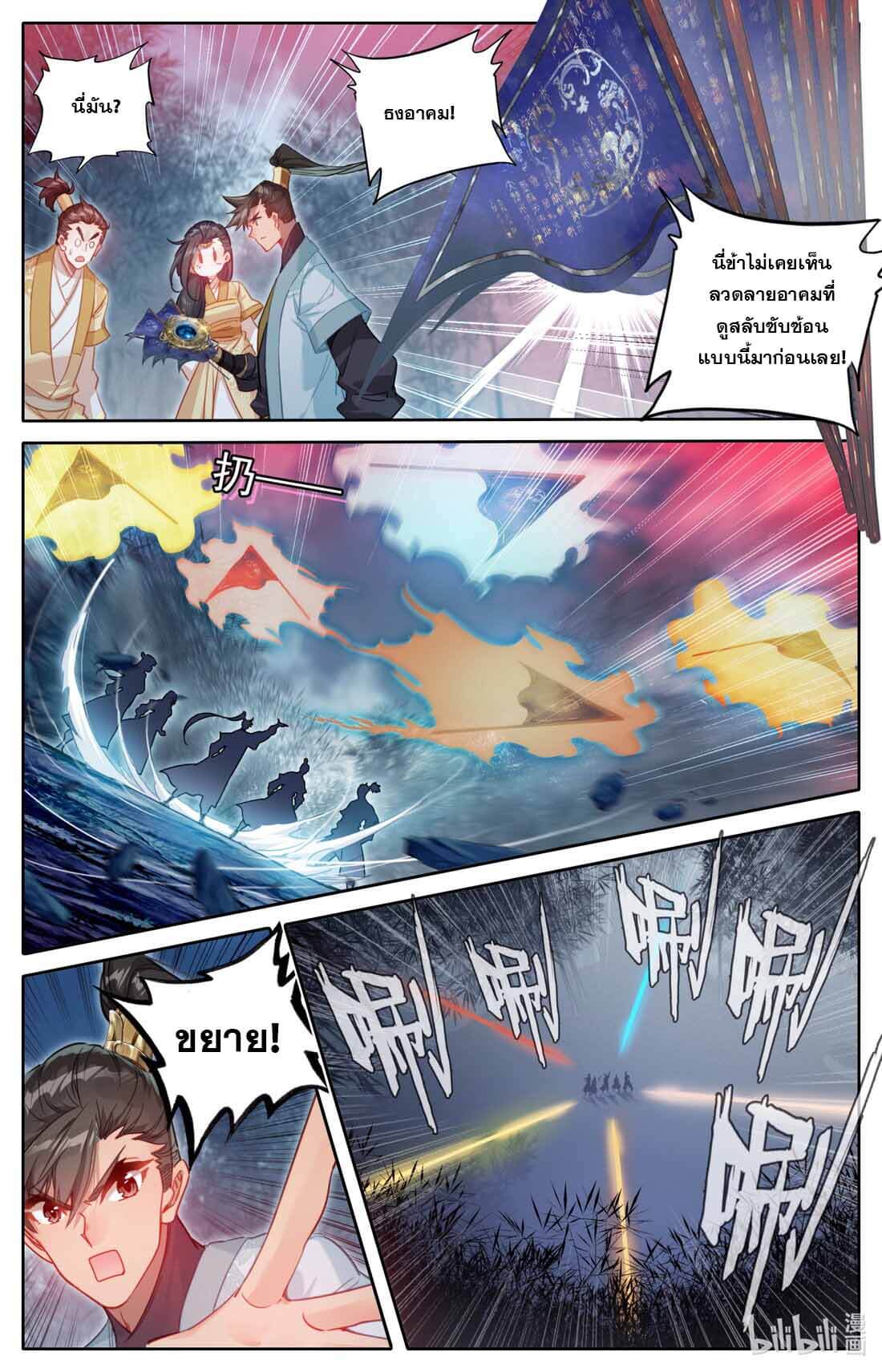 A record of a mortal's journey to immortality(ทันจีน) ตอนที่ 158 หน้า 10