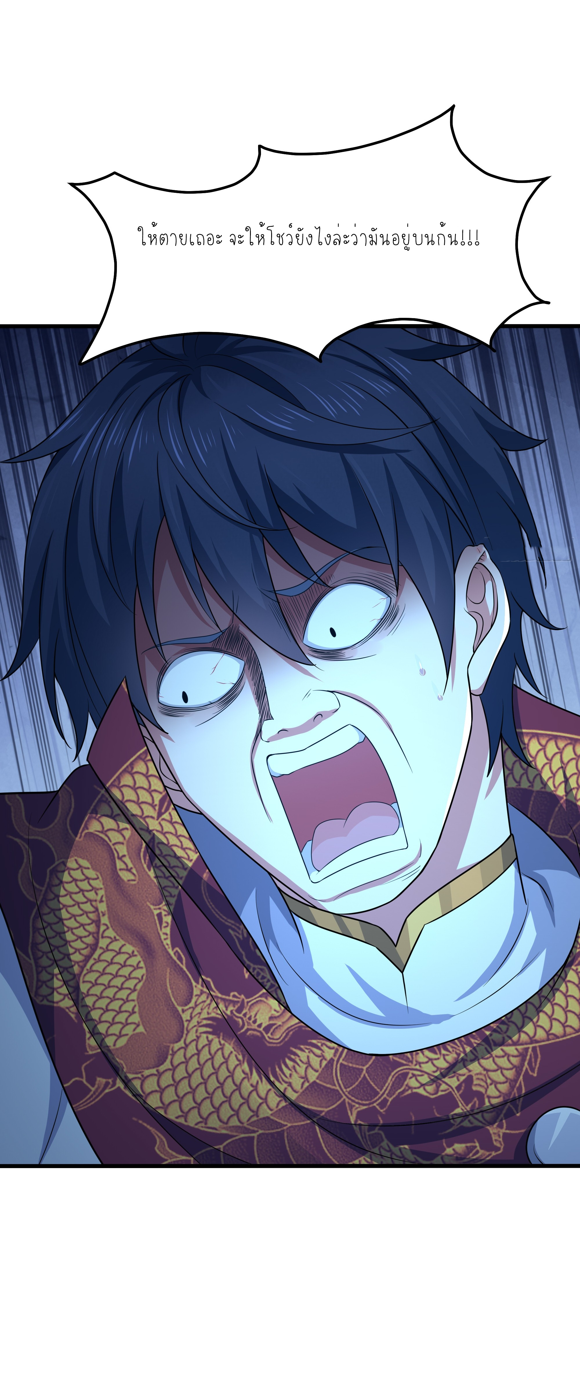 ตายในเกม เกิดใหม่ในร่างราชาปีศาจ ตอนที่ 20 หน้า 35