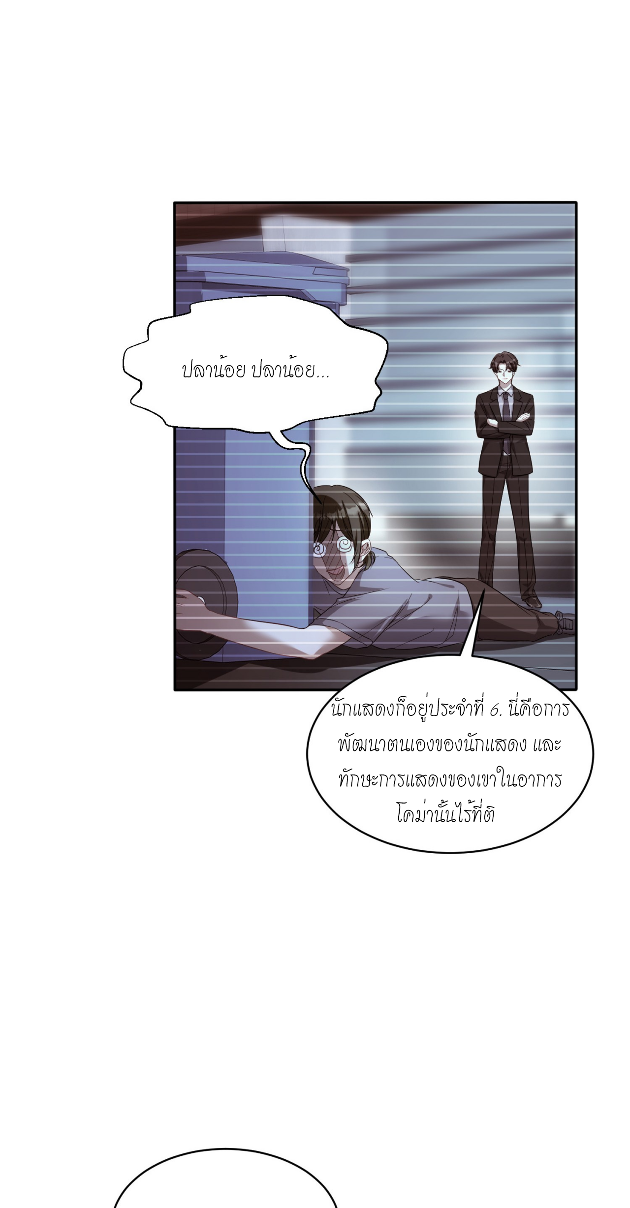 ผมไปเกาะสาวสวยกิน, แต่ตอนนี้ฉันเป็นคนร่ำรวยแล้ว~ ตอนที่ 18 หน้า 11