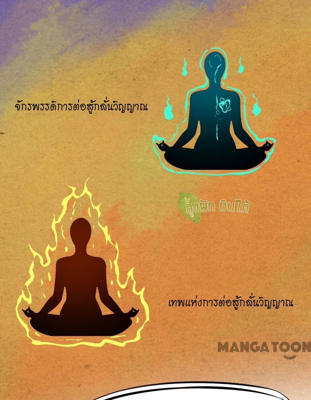 เลือดมังกร ตอนที่ 4 หน้า 29