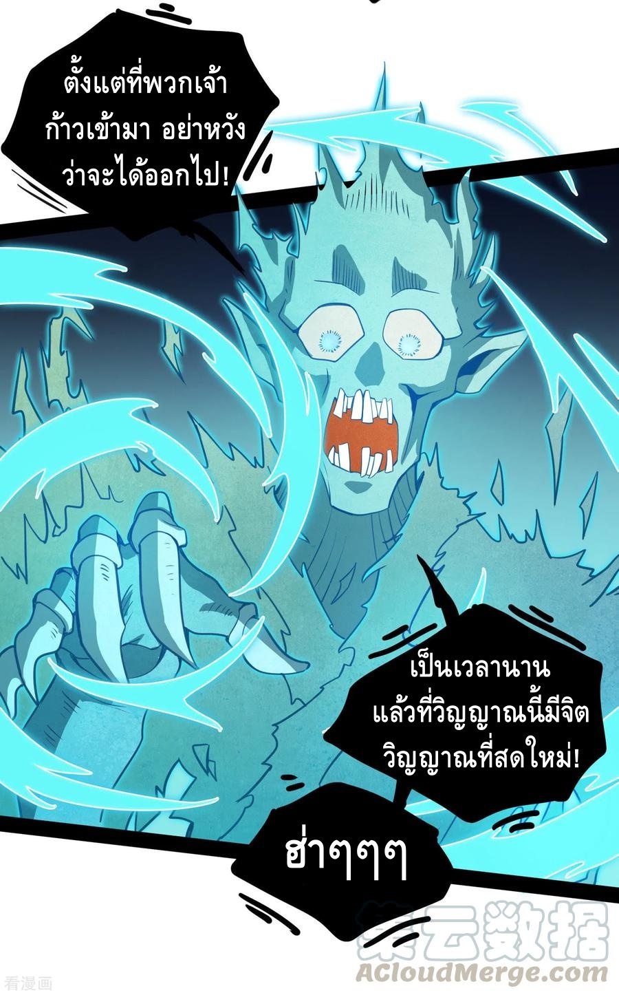 เหยียบย่ำแม่น้ำอมตะ ตอนที่ 72 หน้า 9