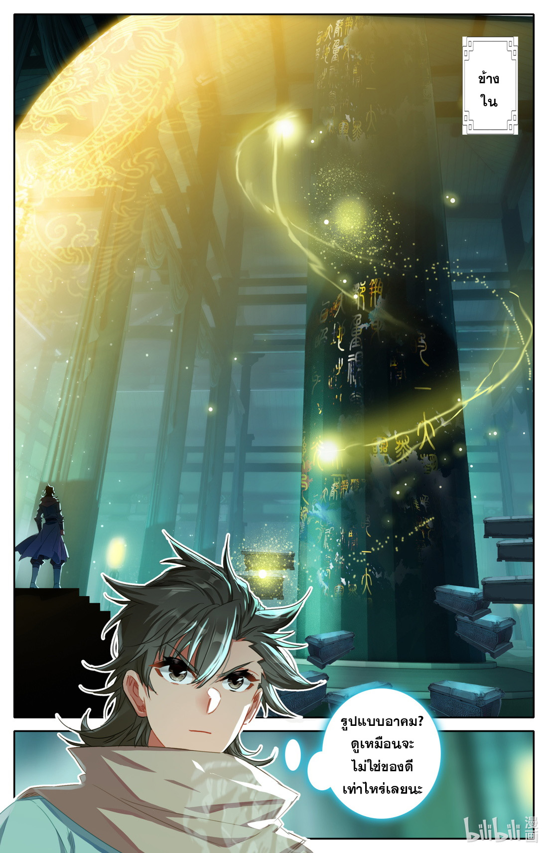 คัมภีร์วิถีเซียน (จบ) ตอนที่ 35 หน้า 3