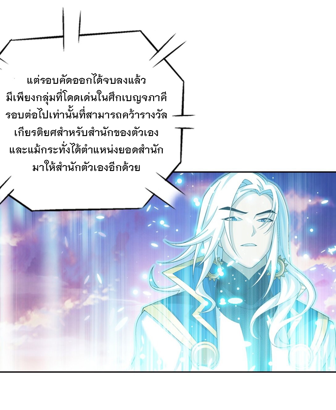 Da Zhu Zai ศึกปรมาจารย์สะท้านฟ้า (ชนจีน) ตอนที่ 374 หน้า 4