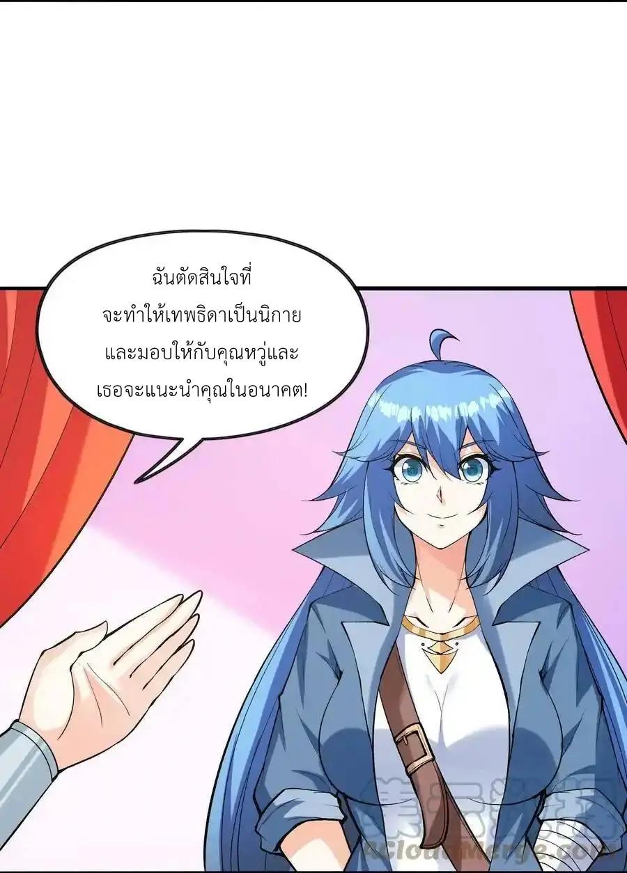 My Harem Is Entirely Female Demon Villains ตอนที่ 84 หน้า 37