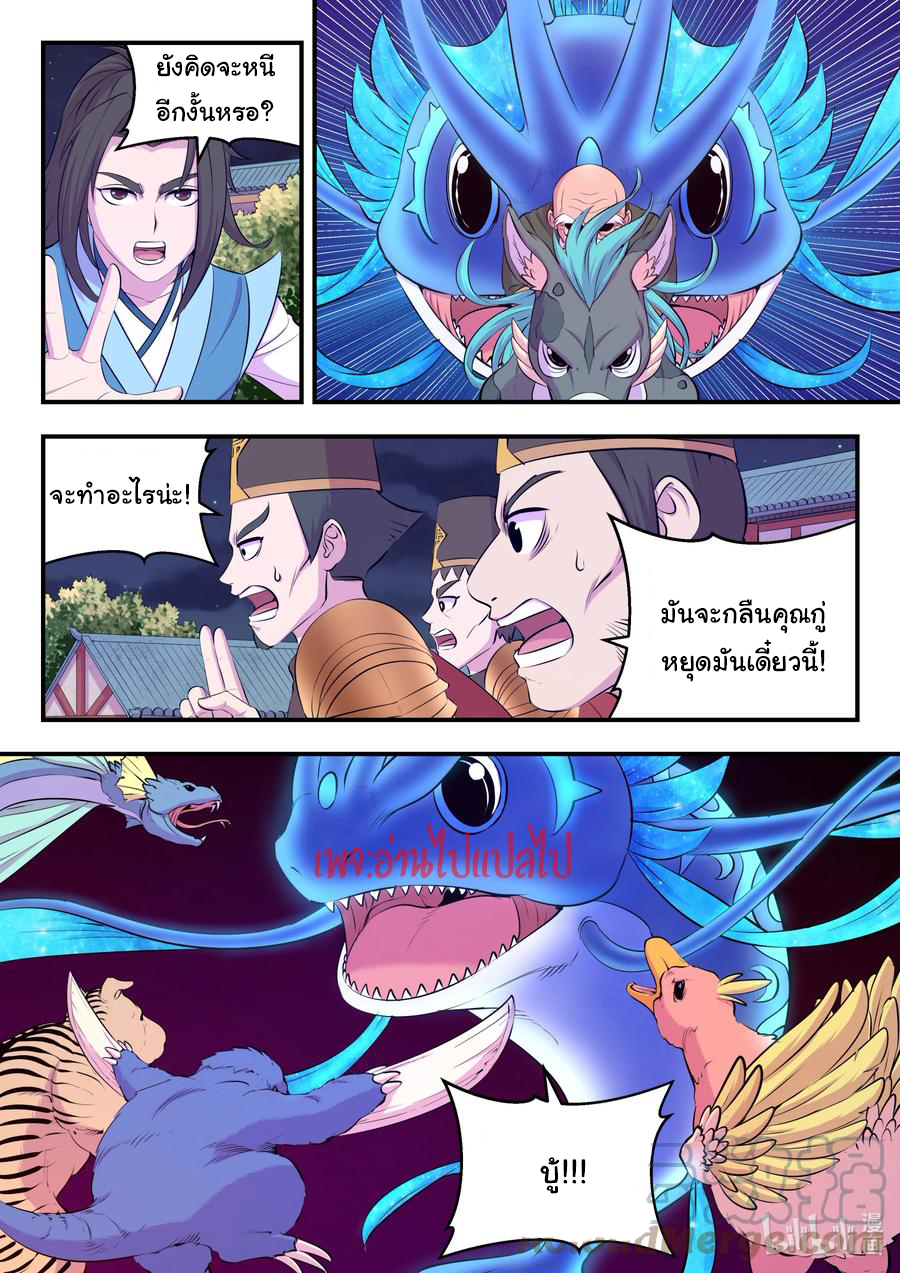 King of Spirit beast - ราชาแห่งสัตว์วิญญาณ ตอนที่ 137 หน้า 12