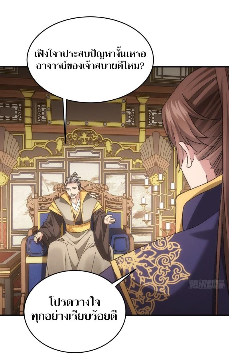 ข้าแค่ไม่เล่นไพ่ตามเกม ตอนที่ 130 หน้า 16