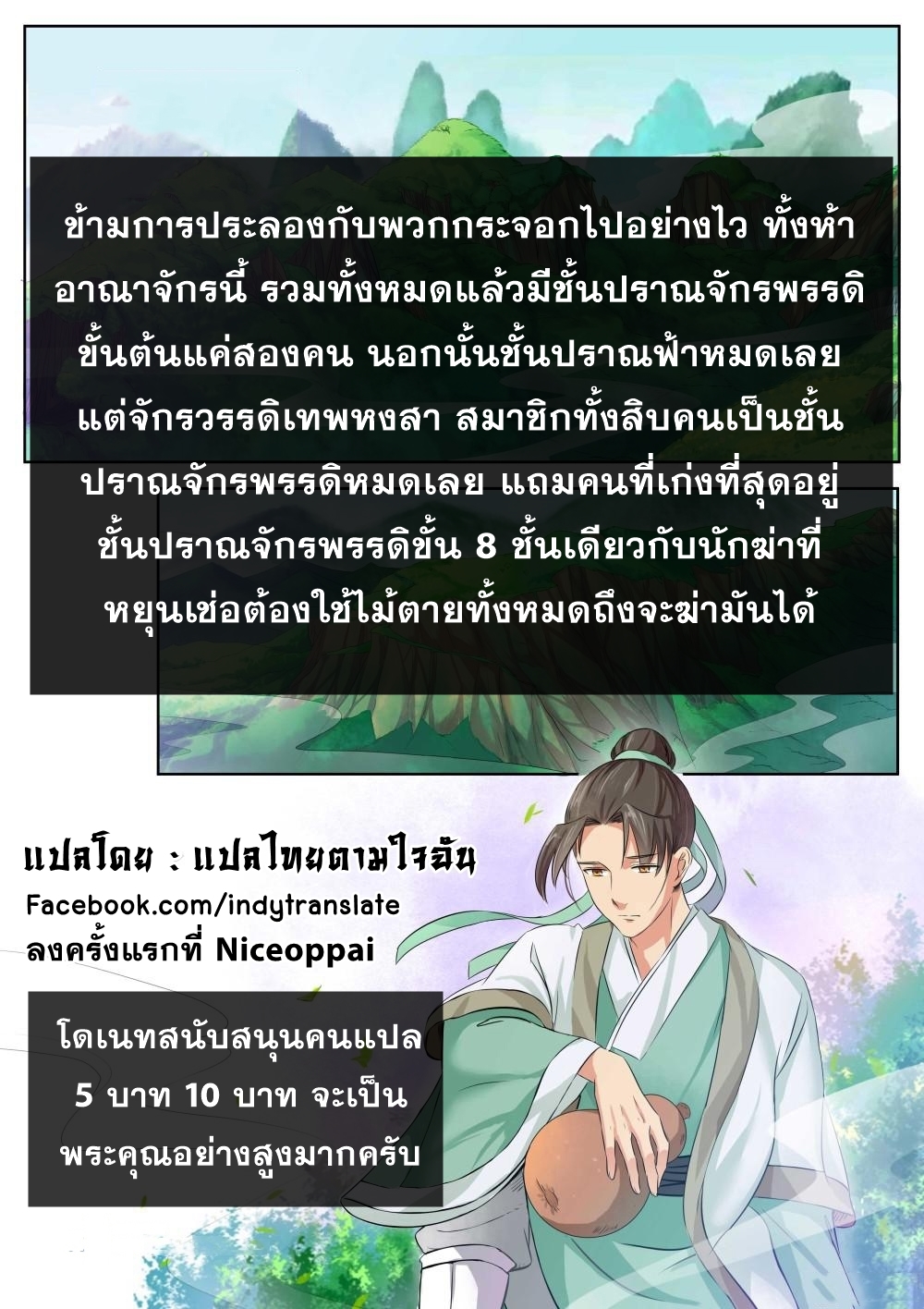Against the Gods - อสูรพลิกฟ้า ตอนที่ 246 หน้า 15