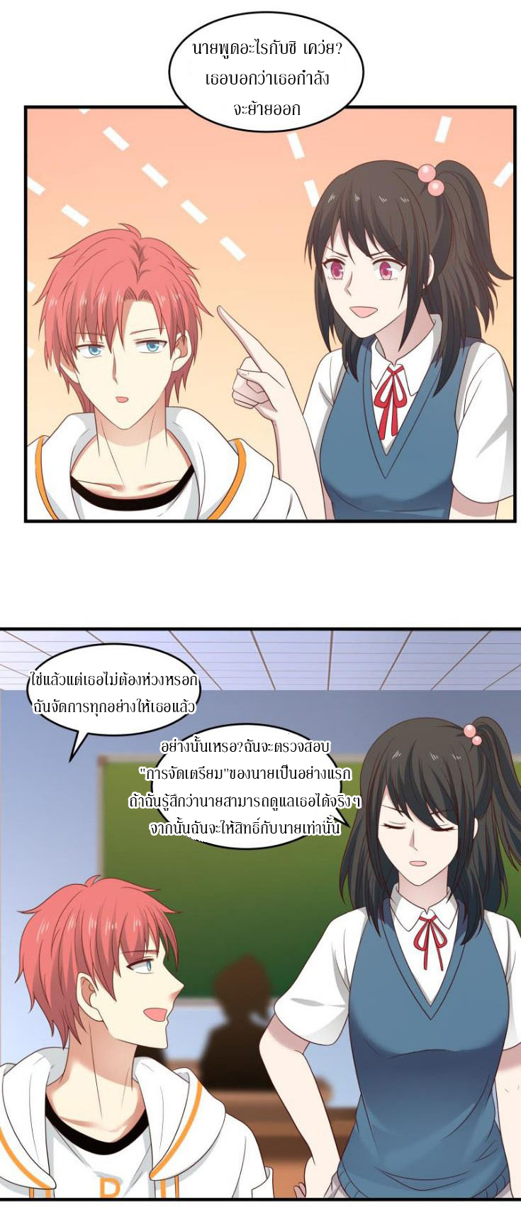 I have dragon in my body ตอนที่ 83 หน้า 8