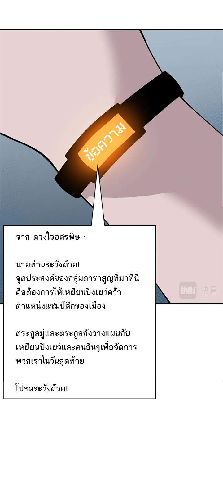 โคตรเทพร้านสัตว์อสูร ตอนที่ 95 หน้า 45