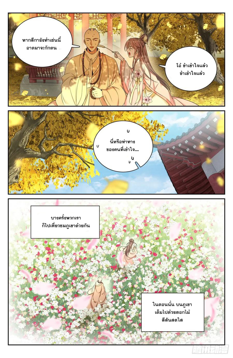 ผู้พิทักษ์รัตติกาล ตอนที่ 189 หน้า 17