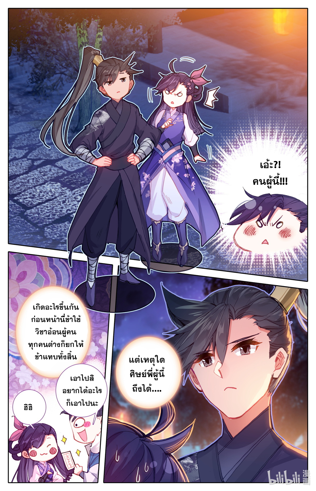 A record of a mortal's journey to immortality(ทันจีน) ตอนที่ 49 หน้า 12