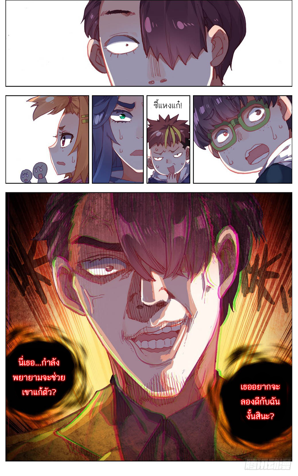 จักรพรรดิหวนคืน ตอนที่ 14 หน้า 10