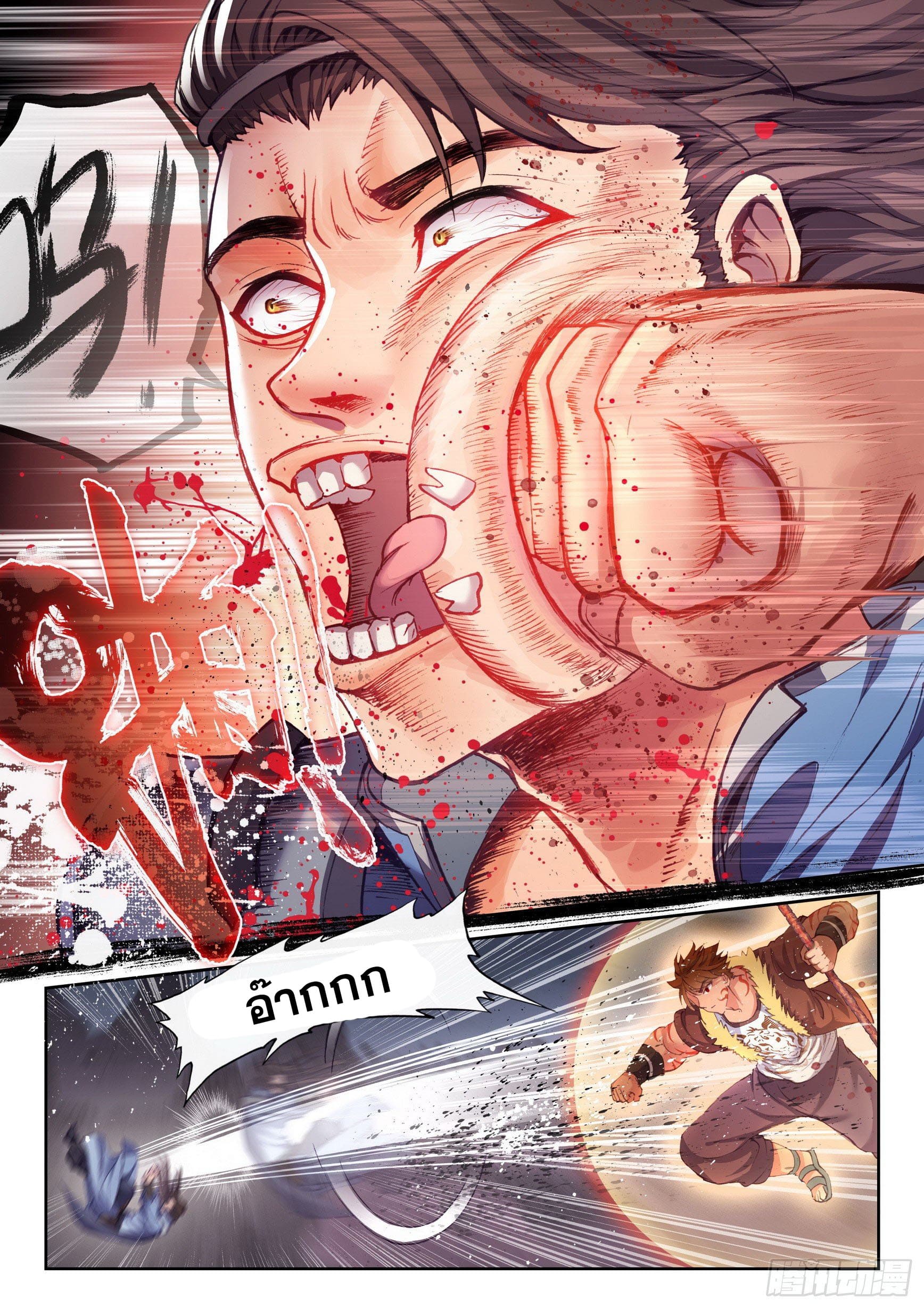 Wu Dong Qian Kun (ทันจีน) ตอนที่ 63 หน้า 11