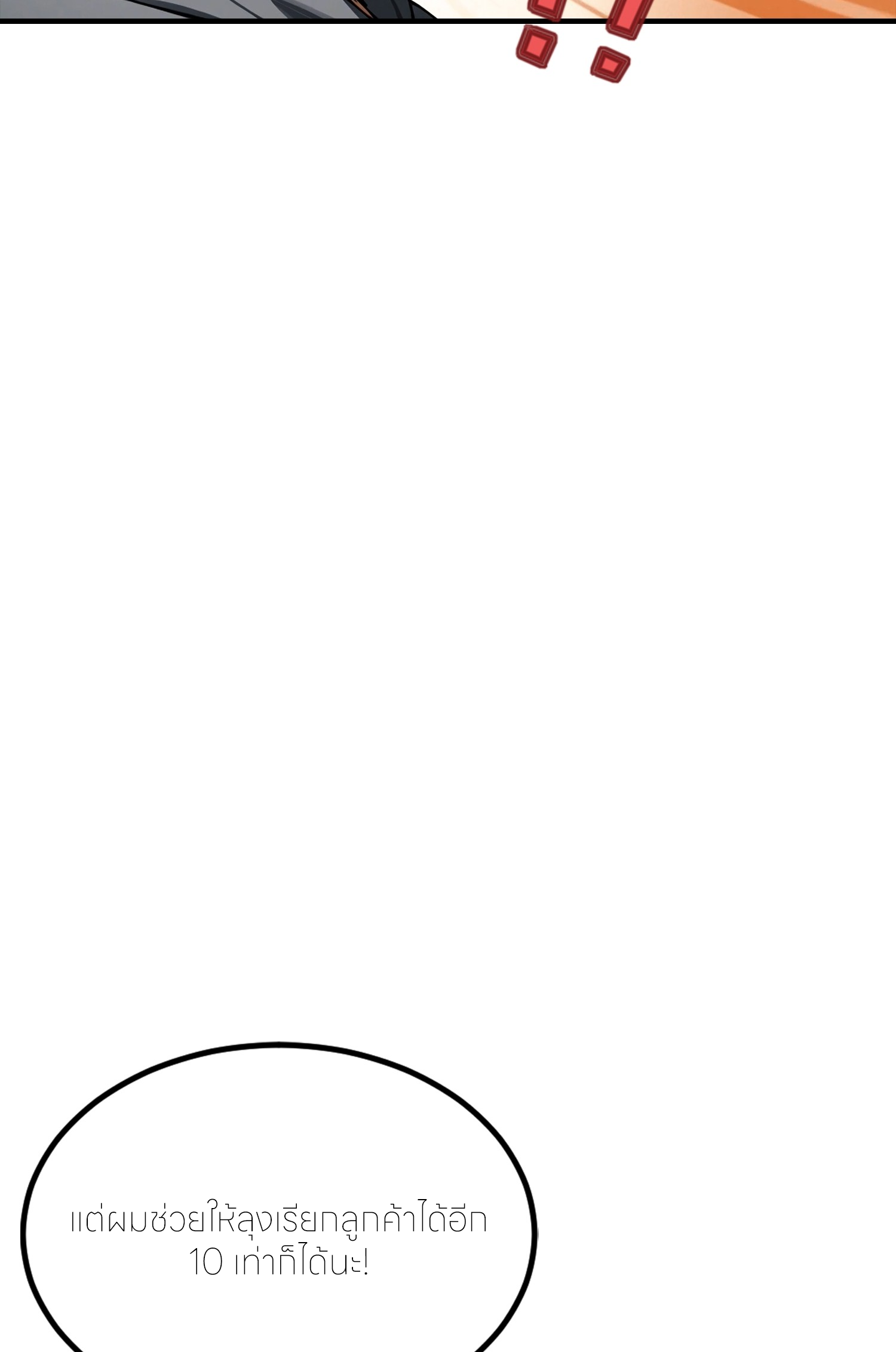 จอมยุทธ์ปราบผี  แค่ลงเขาโลกก็สั่น ตอนที่ 4 หน้า 27