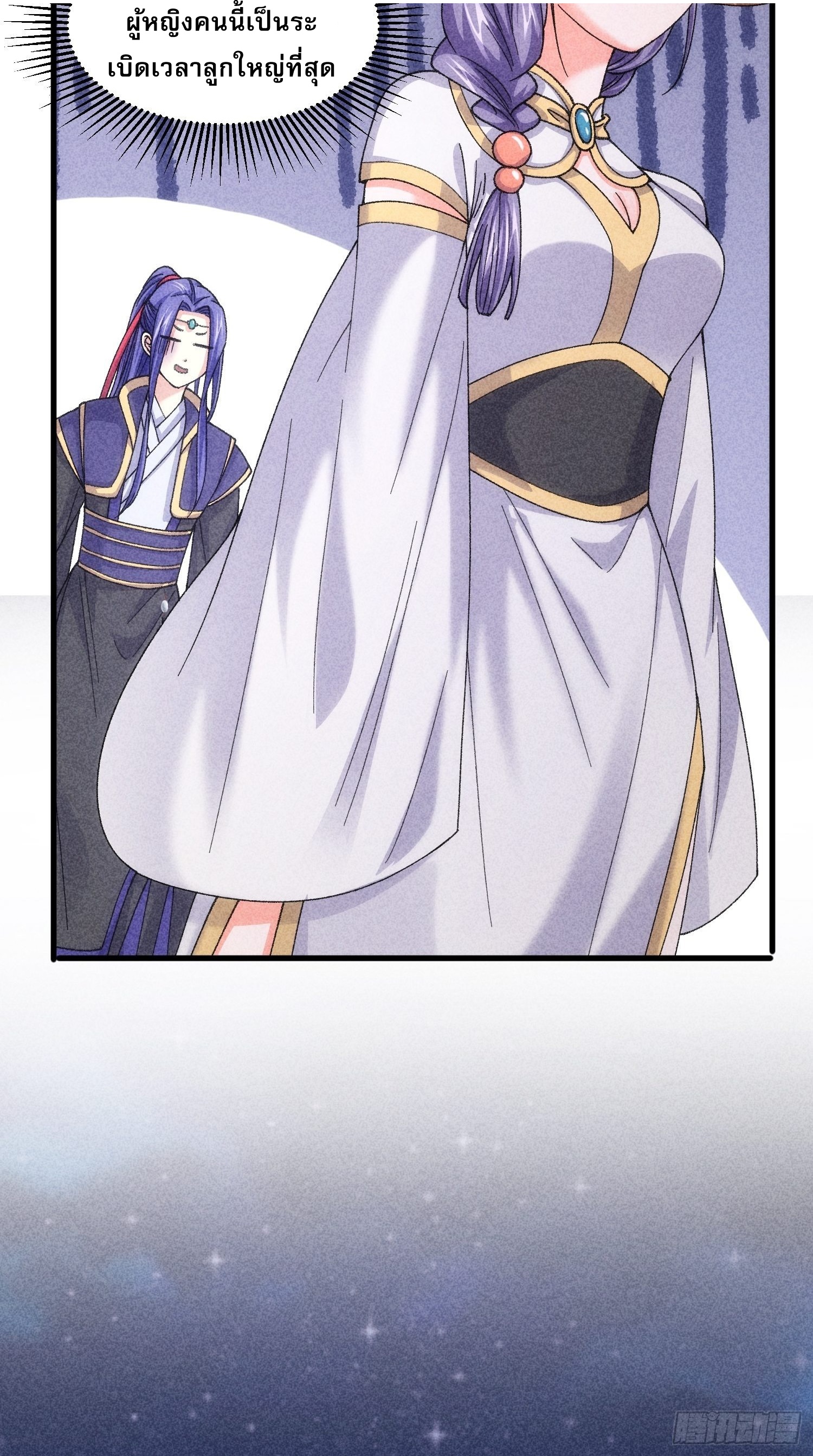 ข้าจะกำหนดชะตาตัวเอง ทันจีน ตอนที่ 13 หน้า 23