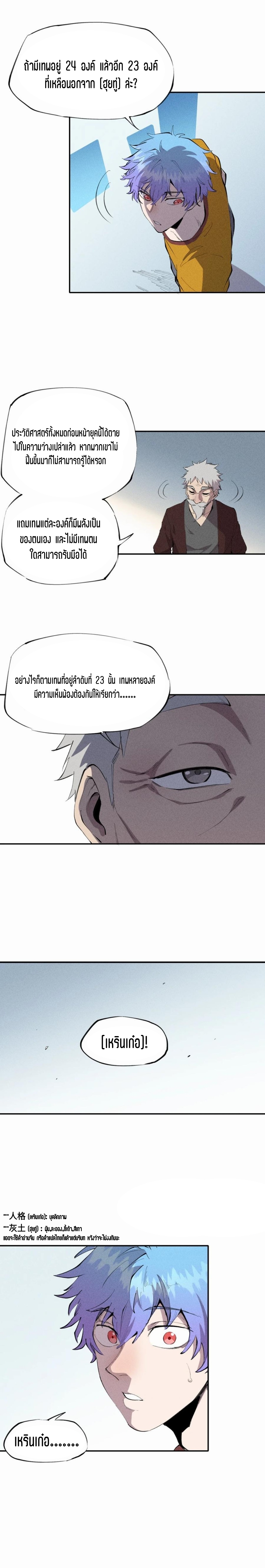 แม้ตัวละครเป็นแมงกะพรุนแต่ฉันก็ยังเทพอยู่ดี [ชนต้นฉบับ] ตอนที่ 39 หน้า 11