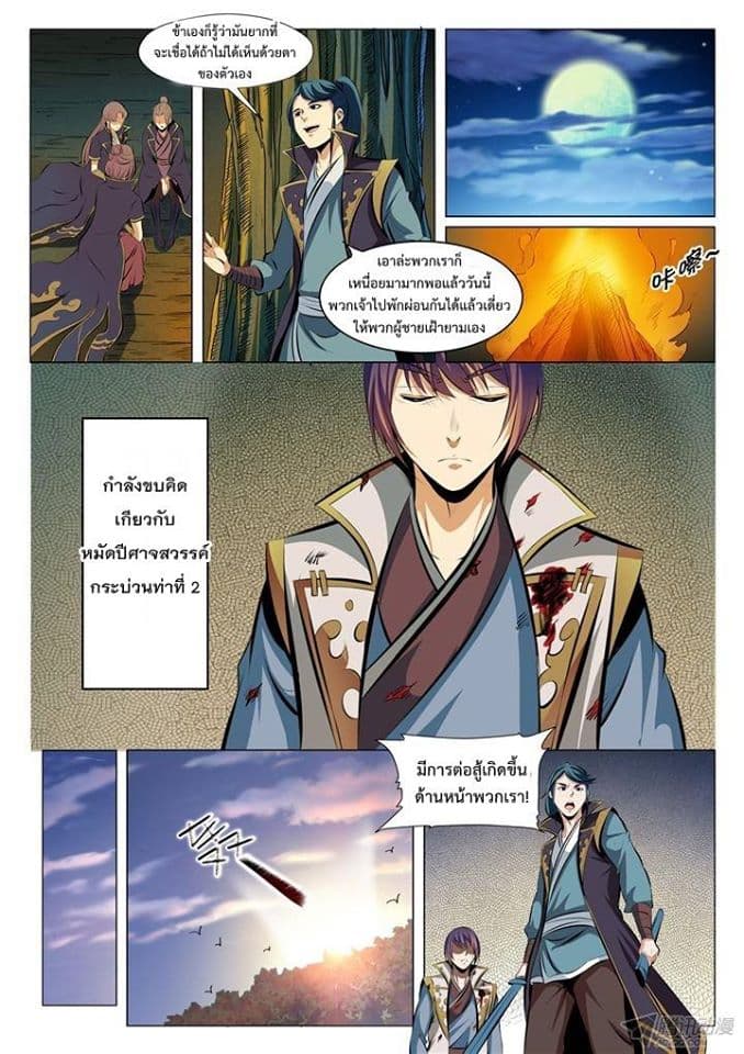 Apotheosis – การยกระดับสู่สถานะของพระเจ้า ตอนที่ 31 หน้า 9