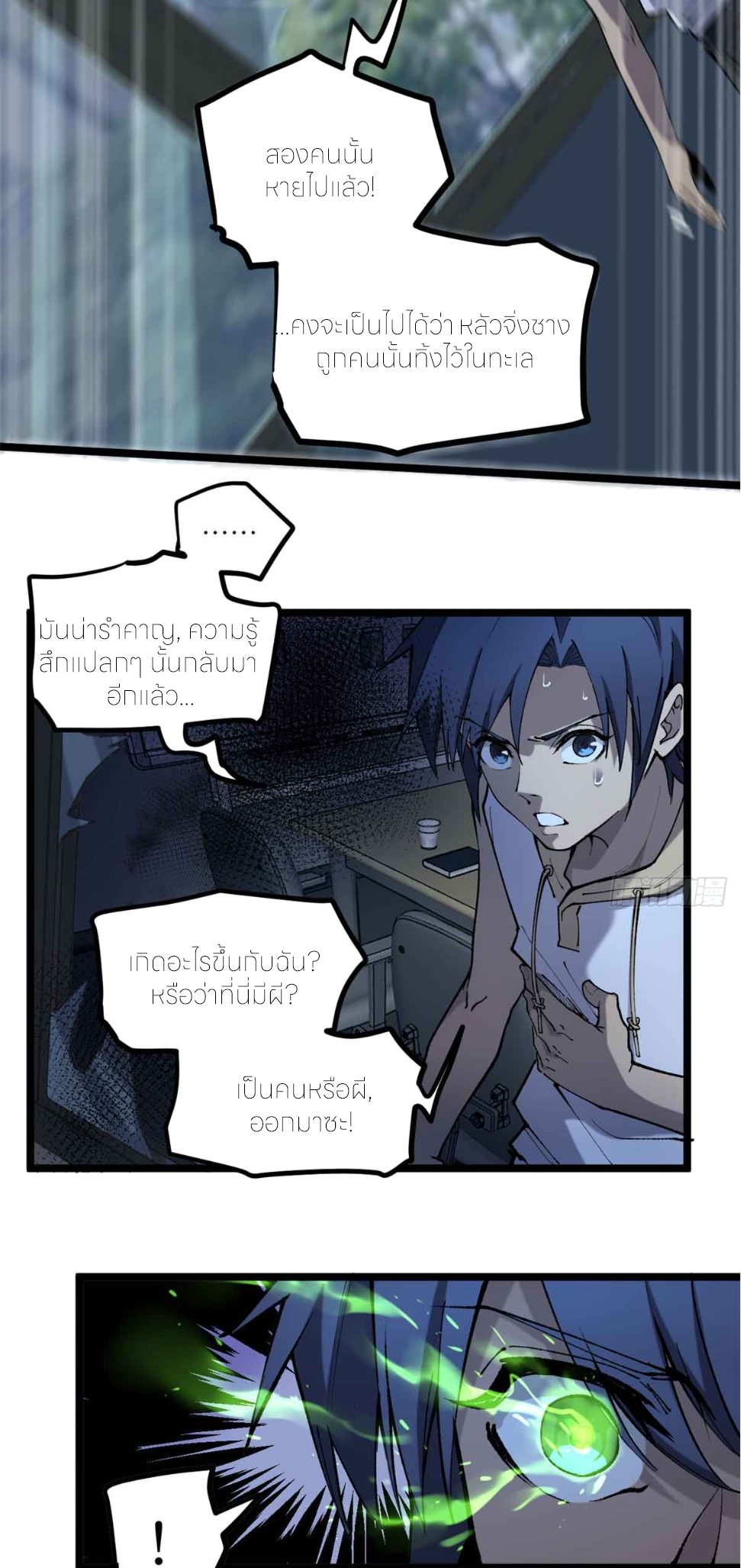 ผู้พิทักษ์ประตูจักรวาล ตอนที่ 15 หน้า 4