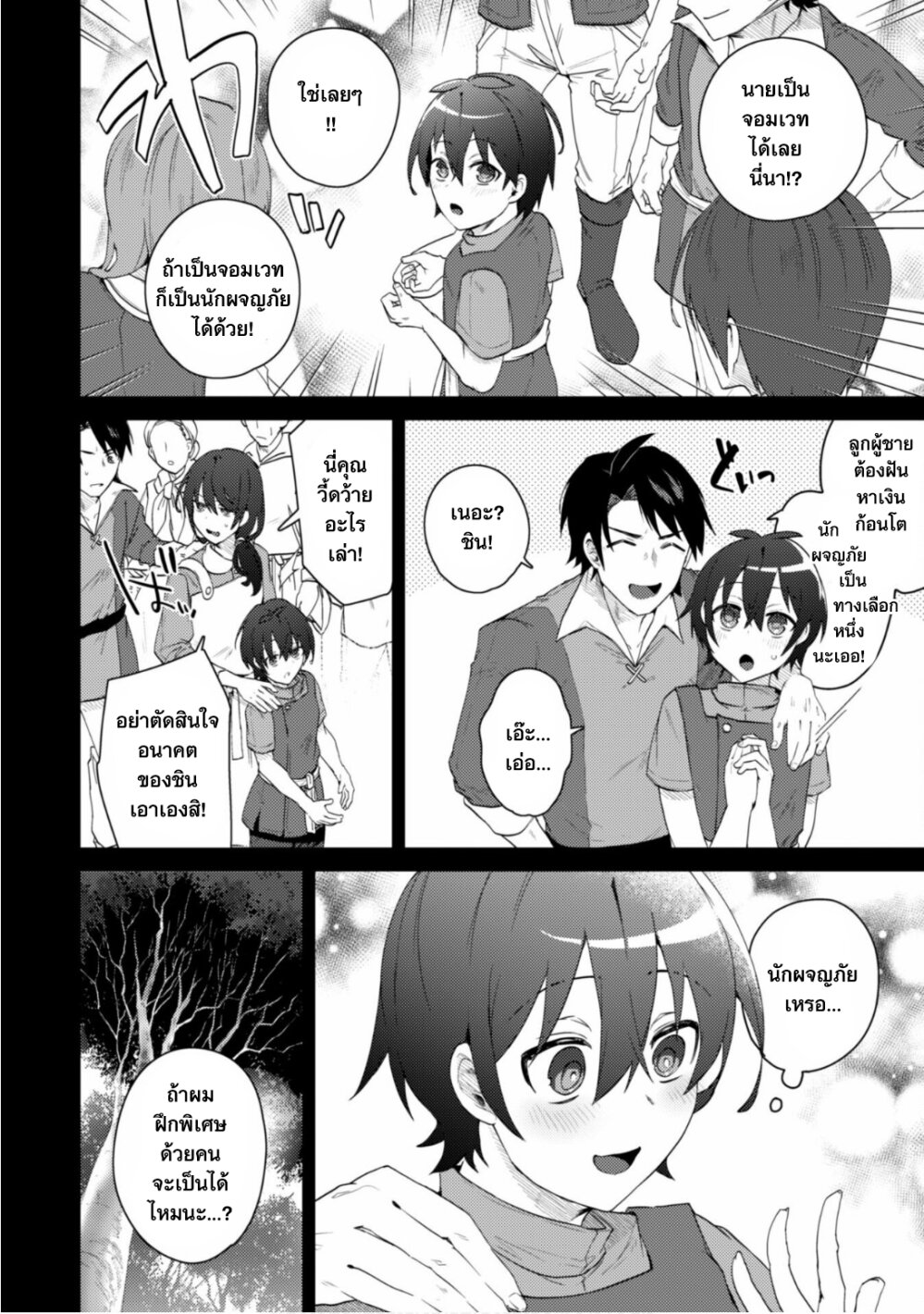 โดนพวกนมสะบิ้มไล่ออกจากตี้ถึงจะง้อให้กลับมา แต่ก็สายไป... กลับแล้วคร้าบบบ! ตอนที่ 1 หน้า 20