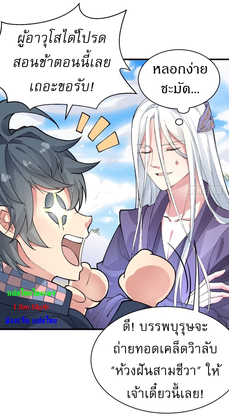 ทะลุมิติครั้งนี้ พลังเจ้าข้าขอนะ : I Picked Up An Attribute ตอนที่ 1 หน้า 45